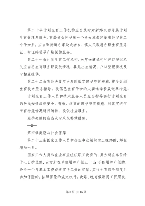 最新XX省人口与计划生育条例全文20XX年 (4).docx