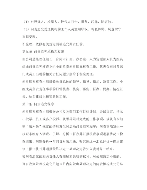 精编之履职问责制度范本.docx