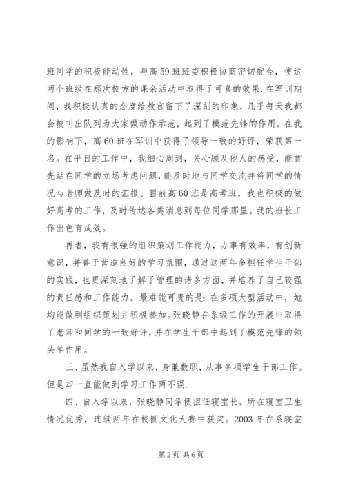 优秀高中生的事迹材料范文.docx