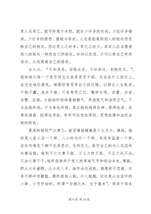 地质勘查局“严以修身”专题研讨学习体会 (3).docx