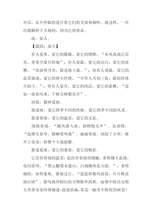 关于雨的作文-2.docx