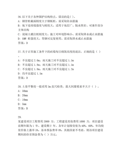 教师精编一级建筑师资格考试大全及答案（历年真题）