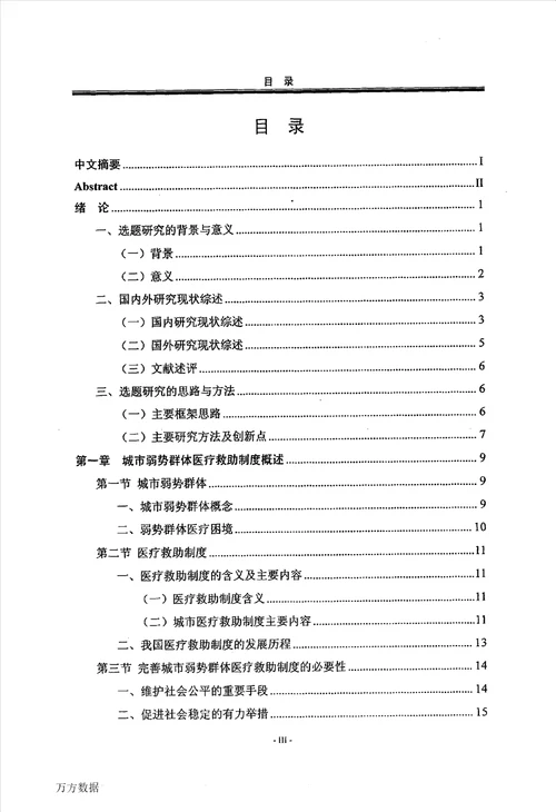 黑龙江省城市弱势群体医疗救助制度研究公共管理专业论文