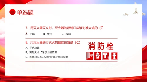 消防安全知识竞赛防火知识竞赛PPT课件