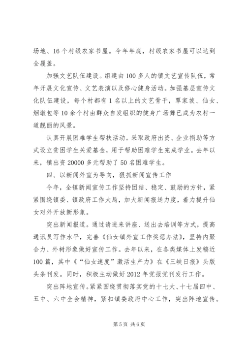 宣传思想文化工作会议汇报 (2).docx