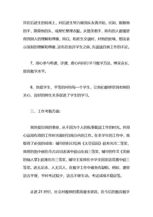 小学教师年度思想政治工作总结