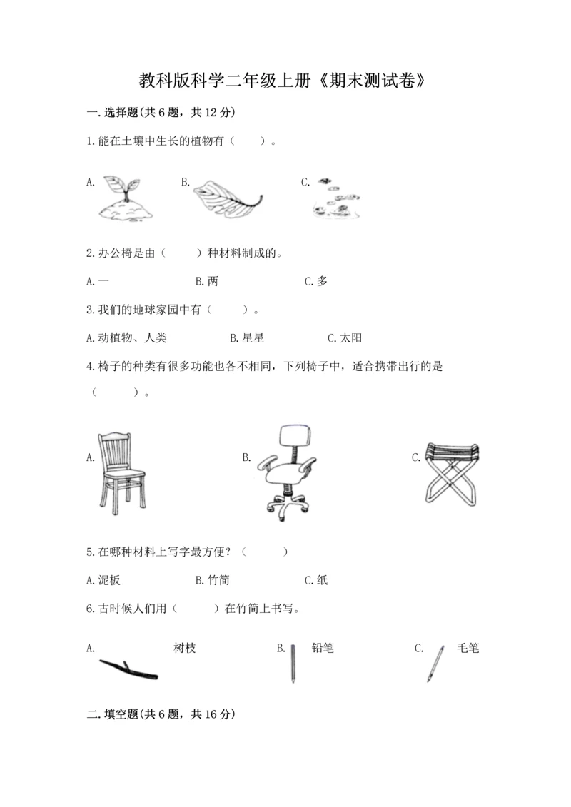 教科版科学二年级上册《期末测试卷》精编答案.docx