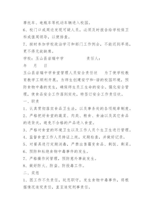 学校目标责任书格式.docx