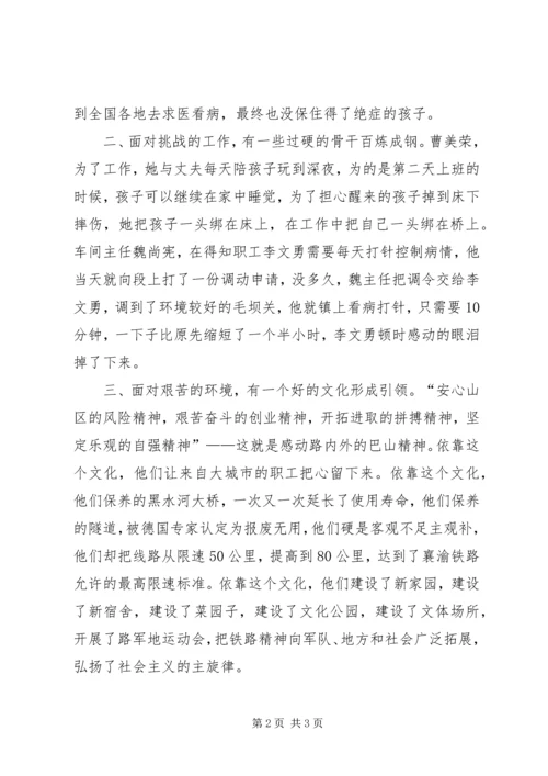 学习“巴山精神”心得体会 (4).docx