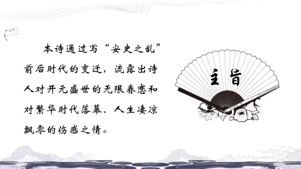 统编版七年级上册第三单元课外古诗诵读课件（共38张PPT）
