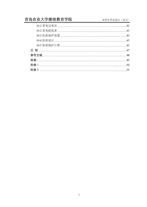 电气工程及其自动化毕业论文.docx