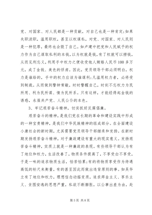 学习反腐倡廉感想心得体会.docx