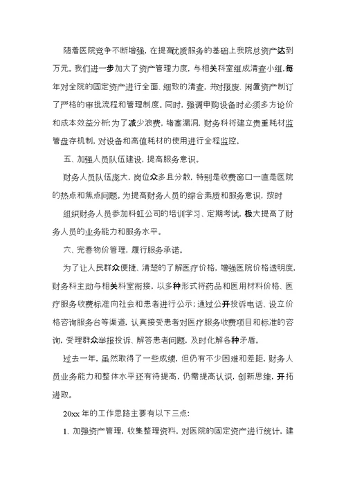 财务述职报告集合9篇