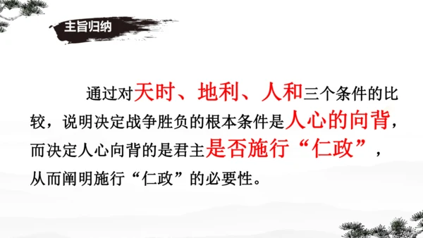 23《孟子》三章 课件