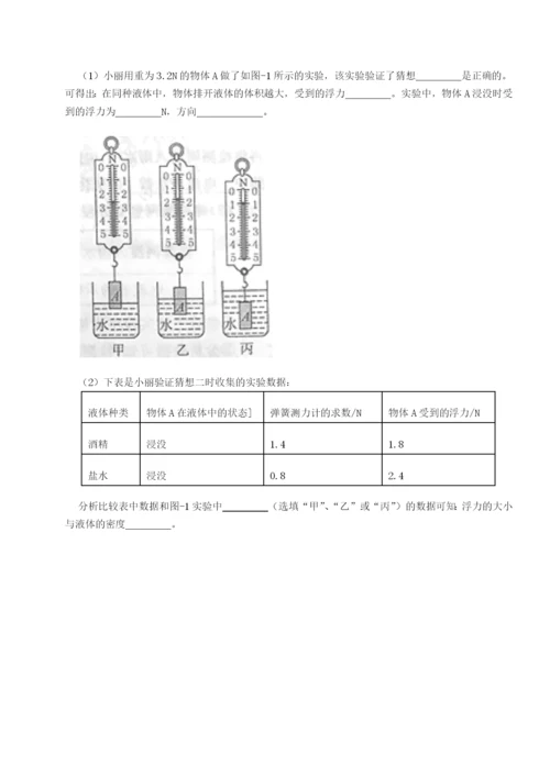 小卷练透广东广州市广大附中物理八年级下册期末考试定向测试试题（含解析）.docx