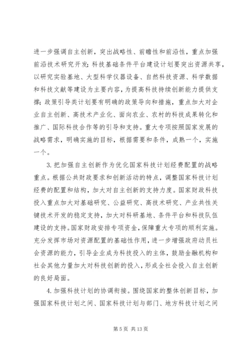 科技计划管理改革意见.docx