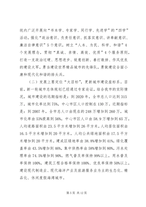 城建工作站新发展调研报告.docx