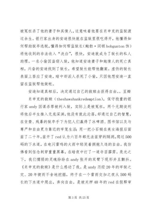 篇一：肖申克的救赎观后感超好.docx