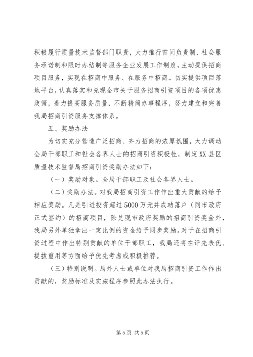 关于局招商引资工作方案范文.docx