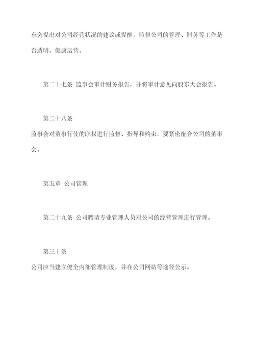 洋河股份公司章程