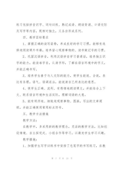 苏教版第九册语文教学计划.docx