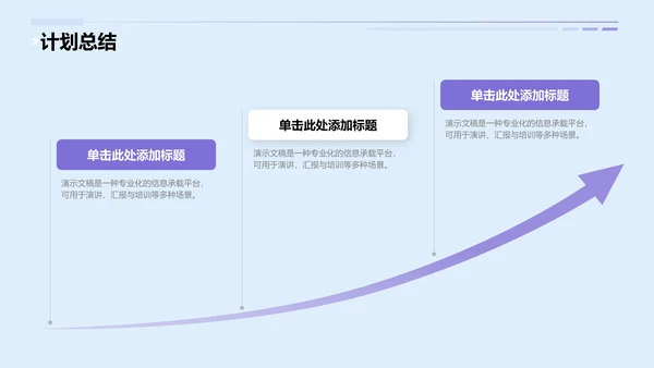 蓝色简约风通用行业工作计划PPT模板