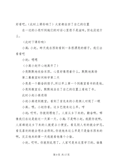 第一篇：观插班生有感.docx