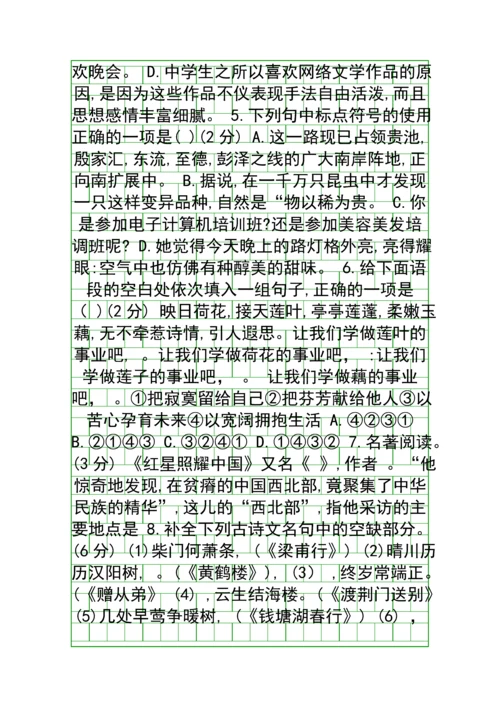 2018人教版八年级语文上学期期中检测试题2含答案.docx