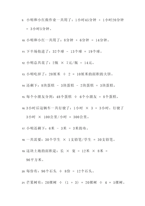 小学上册六年级的应用题