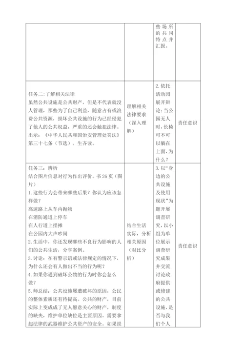 统编版道德与法治五年级下册全书单元课时备课教案