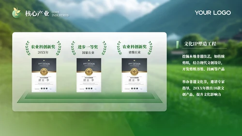 黄绿色风乡村振兴PPT模板