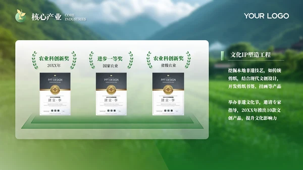 黄绿色风乡村振兴PPT模板