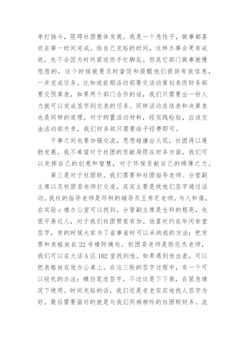财务部部长工作总结.docx