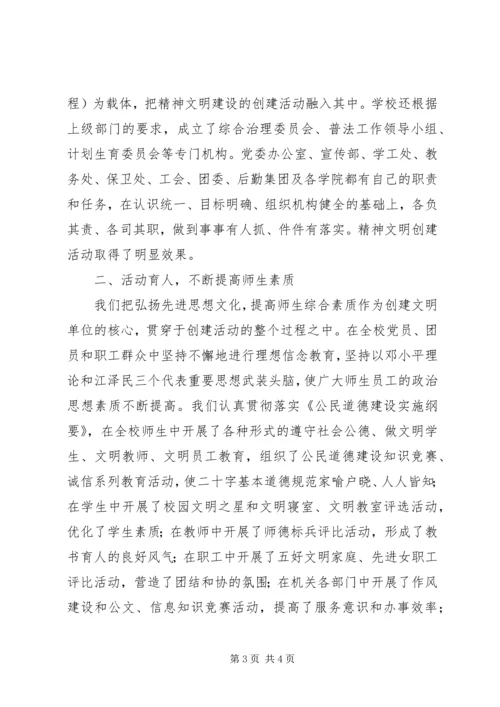 大学创建省级文明单位汇报材料 (2).docx