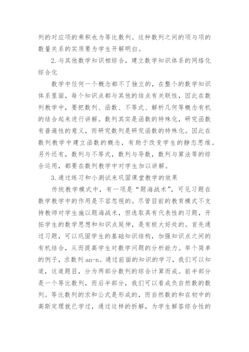 高中数学数列论文范文.docx