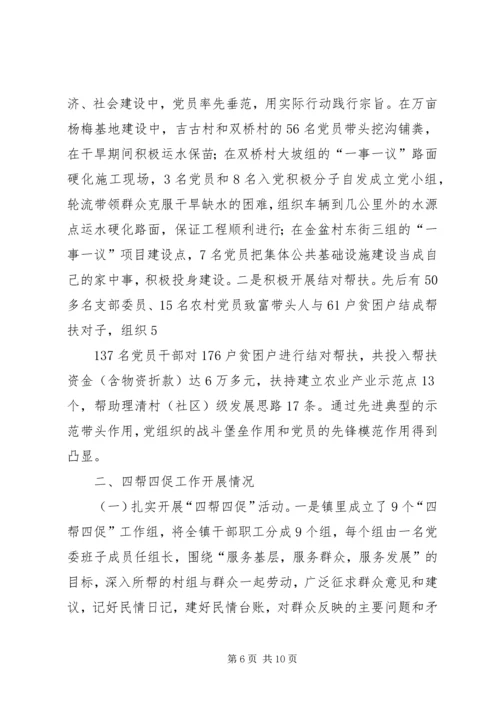 基层组织建设年、四帮四促工作情况汇报.docx