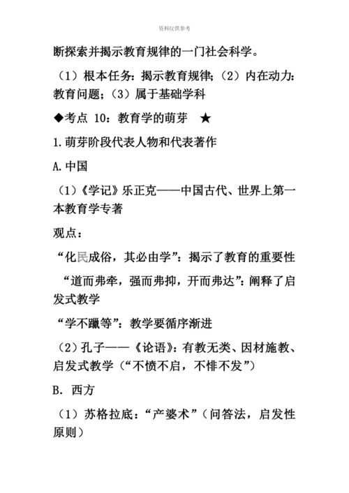 中学教师资格考试教育知识与能力考点梳理.docx