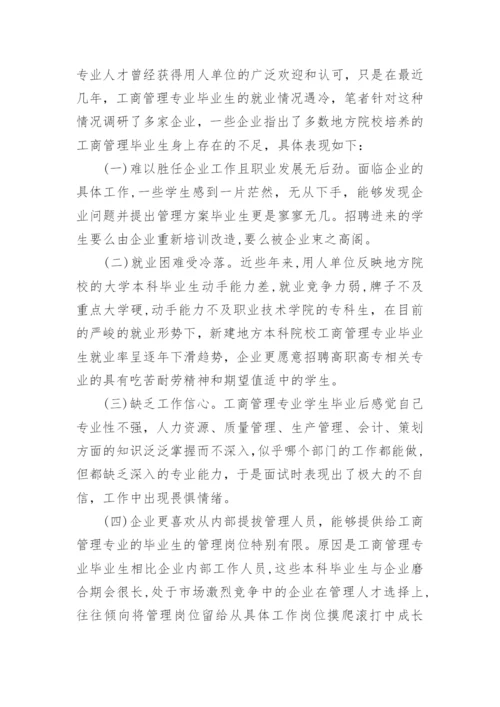 工商行政管理论文范文.docx