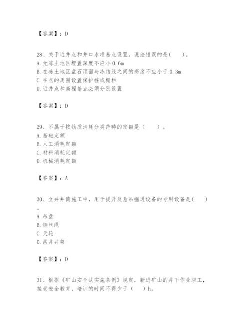 2024年一级建造师之一建矿业工程实务题库【b卷】.docx