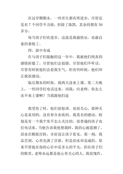 三年级下学期实习班主任工作总结