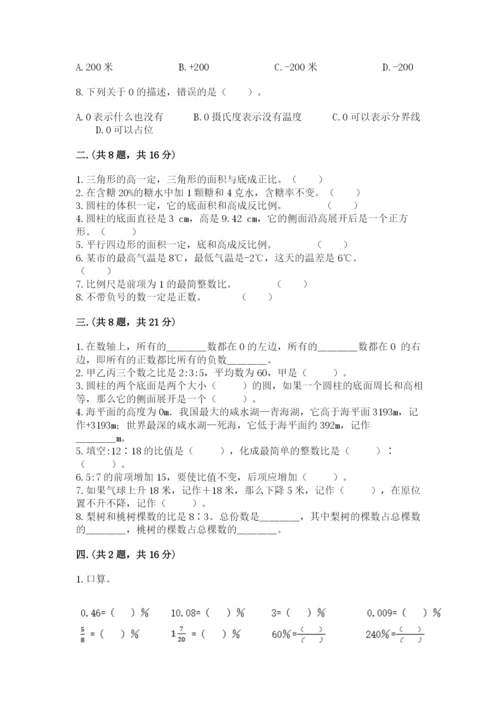 最新西师大版小升初数学模拟试卷及参考答案（突破训练）.docx