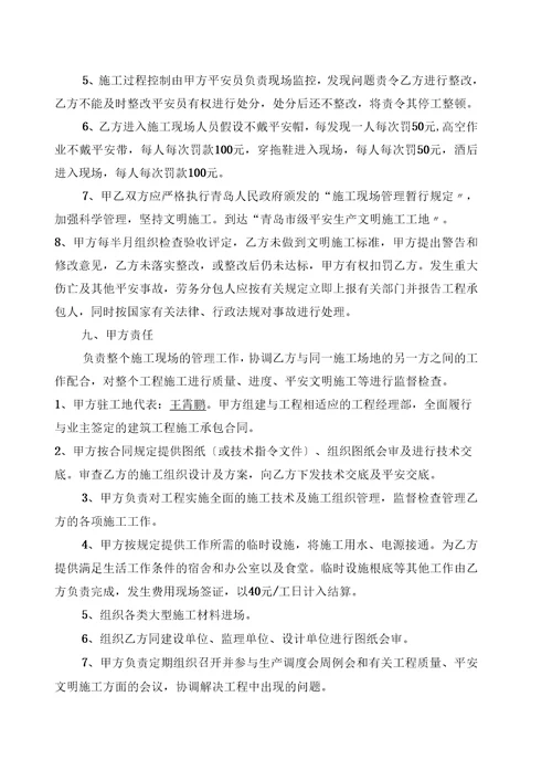 土建劳务合同定稿