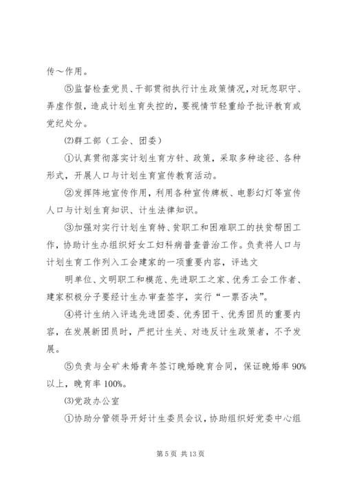煤矿关于进一步加强人口与计划生育工作的决定 (3).docx