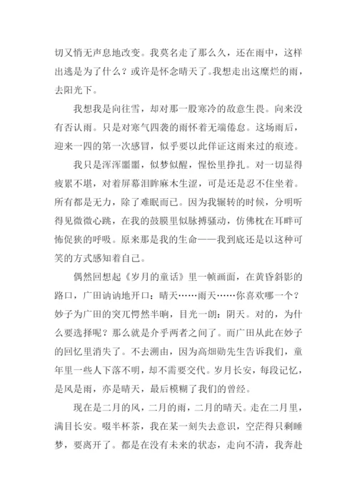 心中有晴天初中作文.docx
