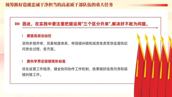 十三个坚持造就忠诚干净担当的高素质干部队伍党课ppt党建