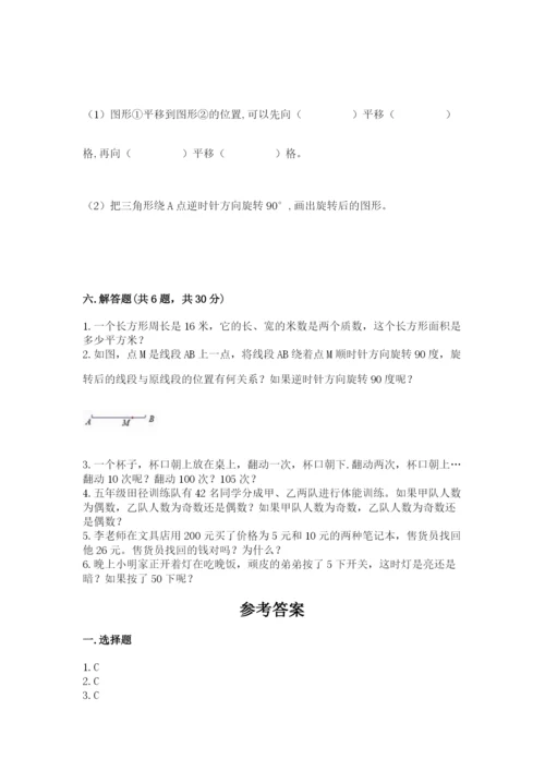 人教版小学五年级下册数学期末试卷附答案（名师推荐）.docx