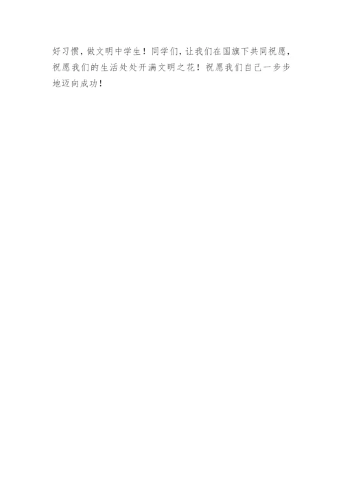 培养良好习惯争做文明学生演讲稿.docx