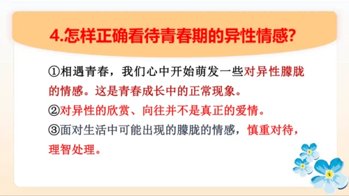 2.2 青春萌动  课件(共26张PPT)