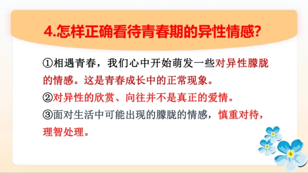 2.2 青春萌动  课件(共26张PPT)
