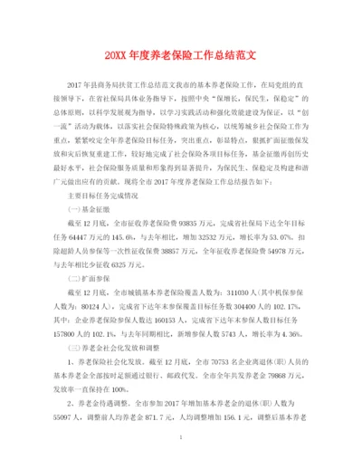 精编之度养老保险工作总结范文.docx